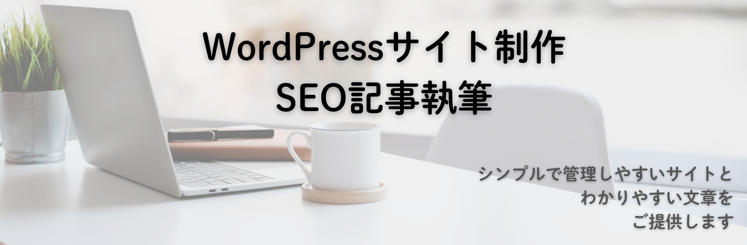 シンプルでカスタマイズしやすいWordPress.org登録テーマ